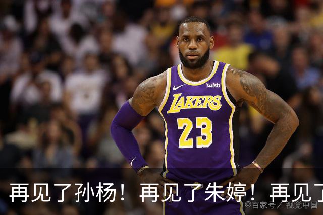 再见了孙杨!再见了朱婷!再见了马龙!中国体坛如今已迎来新时代