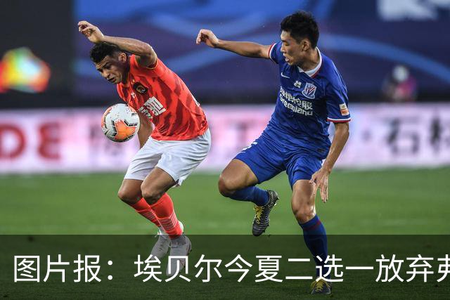 图片报:埃贝尔今夏二选一放弃弗里克