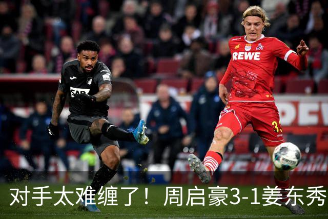 对手太难缠了！周启豪3-1姜东秀，中国男乒1-0领先韩国！